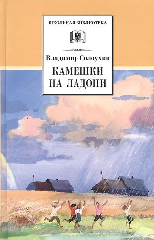 В солоухин ножичек с костяной ручкой план