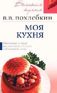 Книга Кухня Века Похлебкин Купить