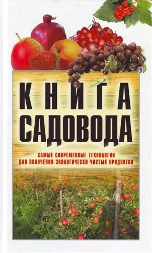 Характеристика садовода. Литература садовода. Книга для сада вода купить в н.