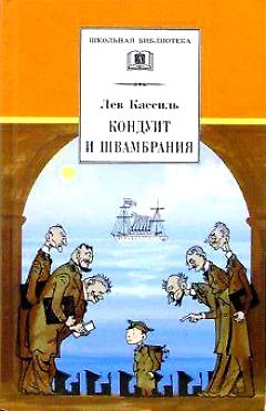 Швамбрания и кондуит картинки