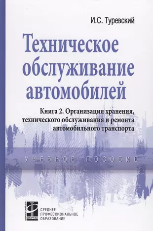 Книжка сервисного обслуживания автомобиля