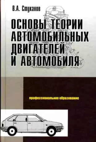 Основы теории движения автомобиля