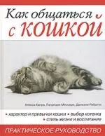 Книга как общаться с руководством