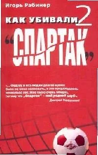 Как нарисовать спартак