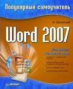 Word 2007 — 2152985 — 1