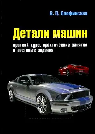 Олофинская детали машин