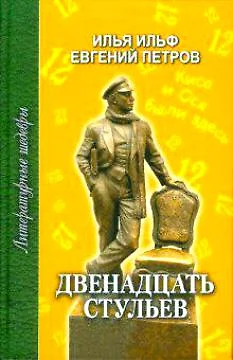 Лиза из 12 стульев