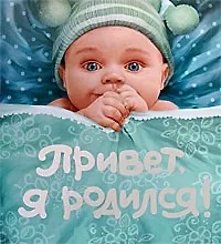 Привет, я родился! (А.В. Румянцева) - купить книгу с доставкой в ...