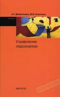 Управление персоналом учебник word