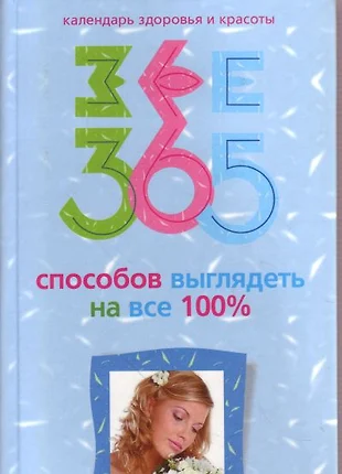 Выглядишь на все 100 картинки