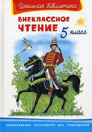 Внеклассное чтение 5 класс презентация