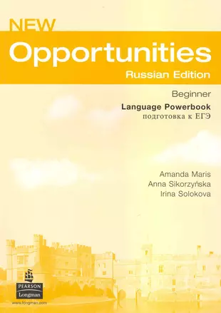 New Opportunities Russian Edition Beginner Language Powerbook Подготовка к ЕГЭ — 2229148 — 1