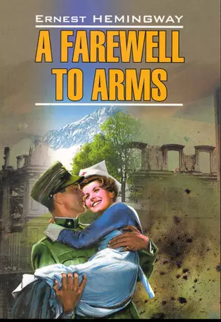 A Farewell To Arms/ Прощай, оружие! : Книга для чтения на английском ...