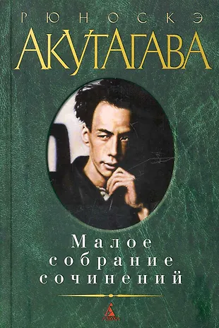 Малое собрание сочинений — 2249242 — 1