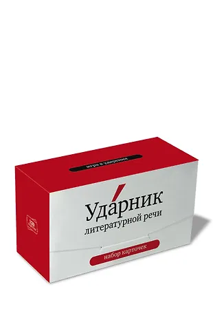 Ударник литературной речи. Набор карточек — 2249410 — 1