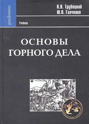 Основы горного дела презентация