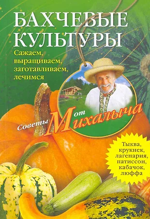 Бахчевые культуры фото