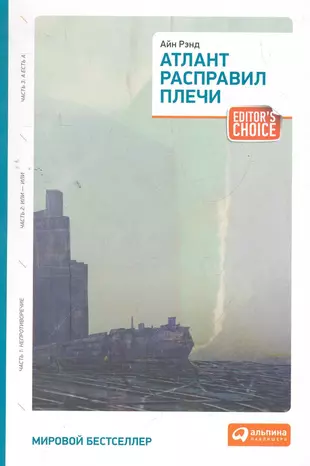 Скачать книгу атлант расправил плечи бесплатно полная версия на телефон андроид без регистрации