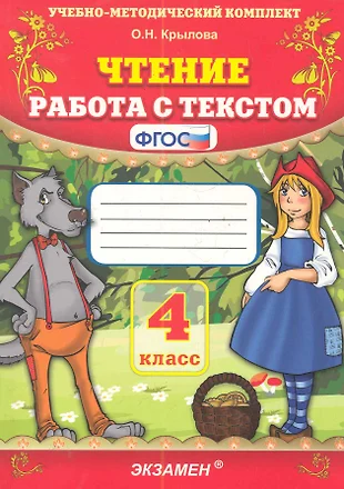 Картинка крылова работа с текстом 3 класс