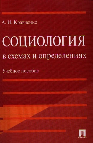 Бухгалтерский учет в таблицах и в схемах и таблицах