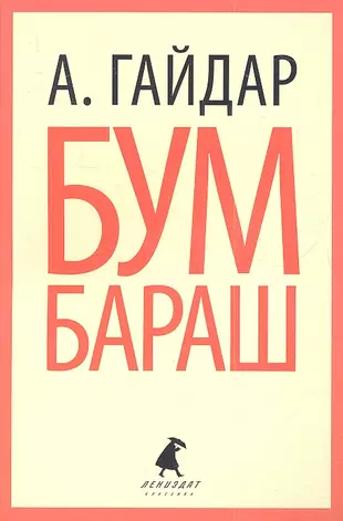 Аркадий гайдар командовал полком