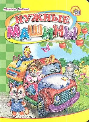 Нужные машины чтуп