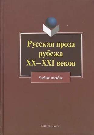 Григорий ревзин русская архитектура рубежа xx xxi вв