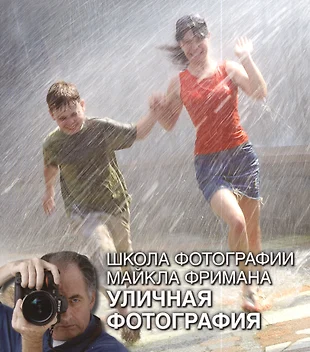 Майкл фримен фотография