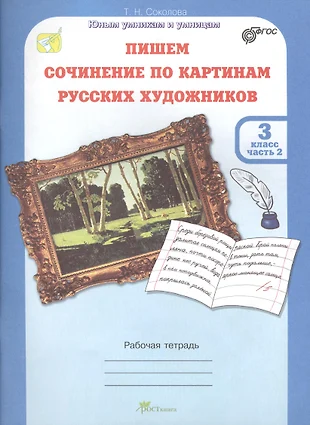 Пишем сочинение по картинам русских художников