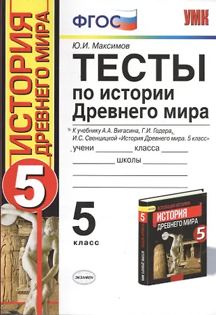 Издательство просвещение тесты по истории 5 класс