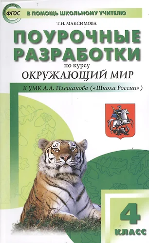 Что такое бенилюкс презентация 3 класс окружающий мир плешаков школа россии