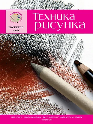 Техники рисунка виды