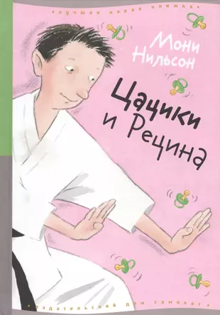 Цацики и лучший друг электронная книга