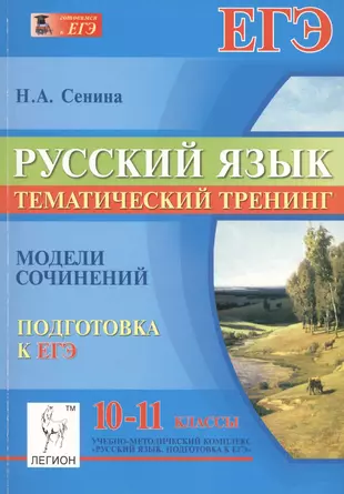 Тематический тренинг сениной