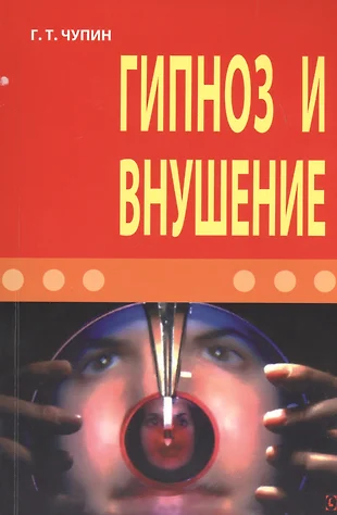 Лучшие 8 книг по гипнозу для начинающих | Самогипноз, Милтон Эриксон и все-все-все | Дзен