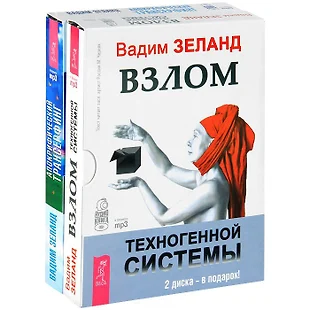 Взлом техногенной системы о чем