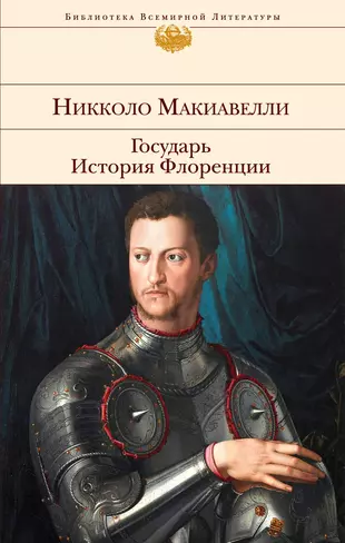 Слуга государя книга