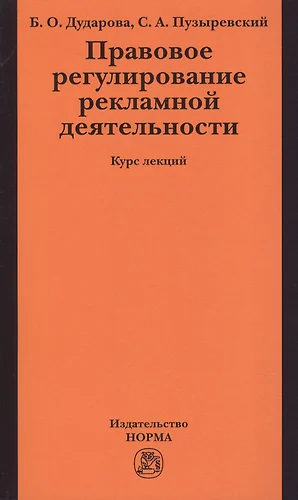 Правовое регулирование рекламной деятельности презентация