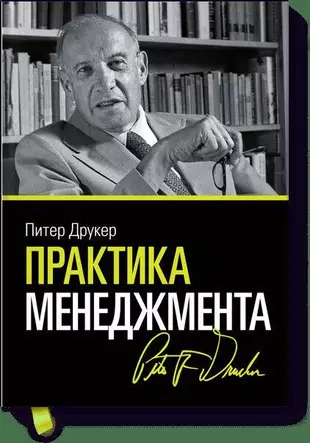 Питер друкер книги