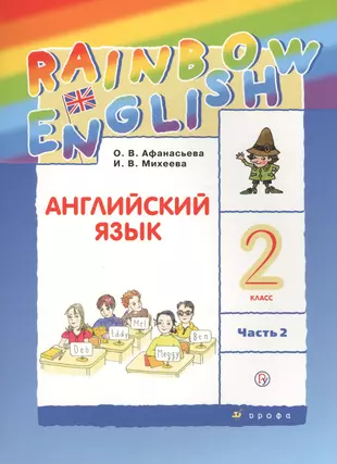 Аудиоприложение к rainbow english 2 класс