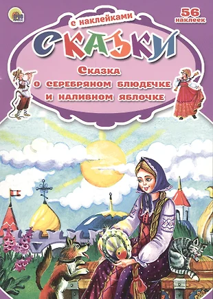 Сказка о серебряном соколе презентация 3 класс перспектива