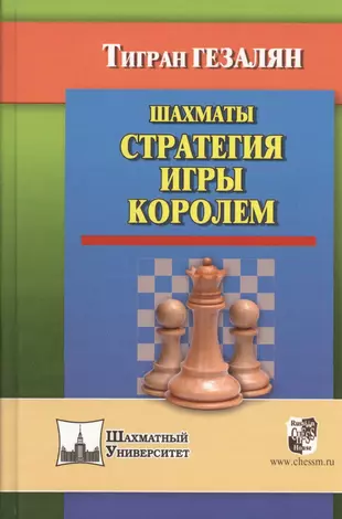 Игра с королем на заставке