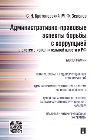 Кем утвержден национальный план противодействия коррупции