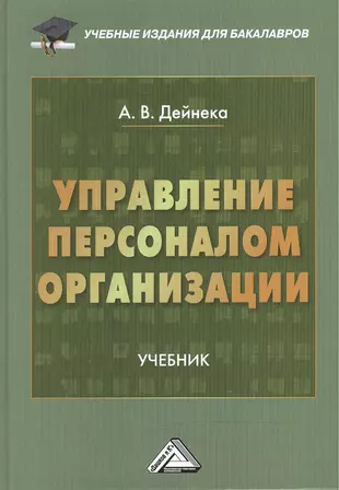 Управление персоналом учебник word