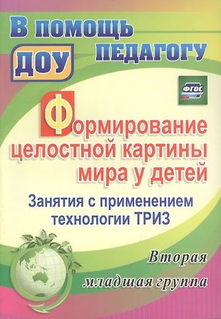 Формирование картины мира