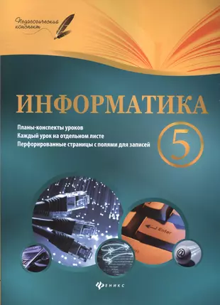 Что умеет компьютер 5 класс информатика