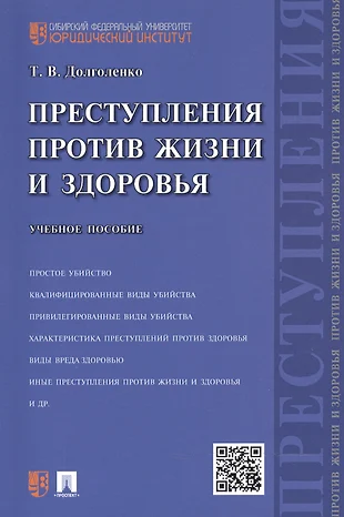 Преступления против жизни и здоровья картинки