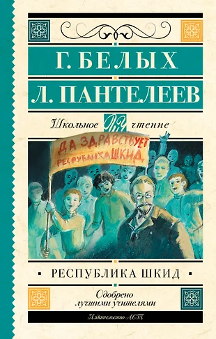 Республика шкид книга картинки