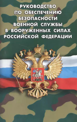 Руководство по эксплуатации военной техники