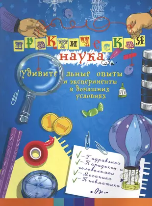 Практические науки